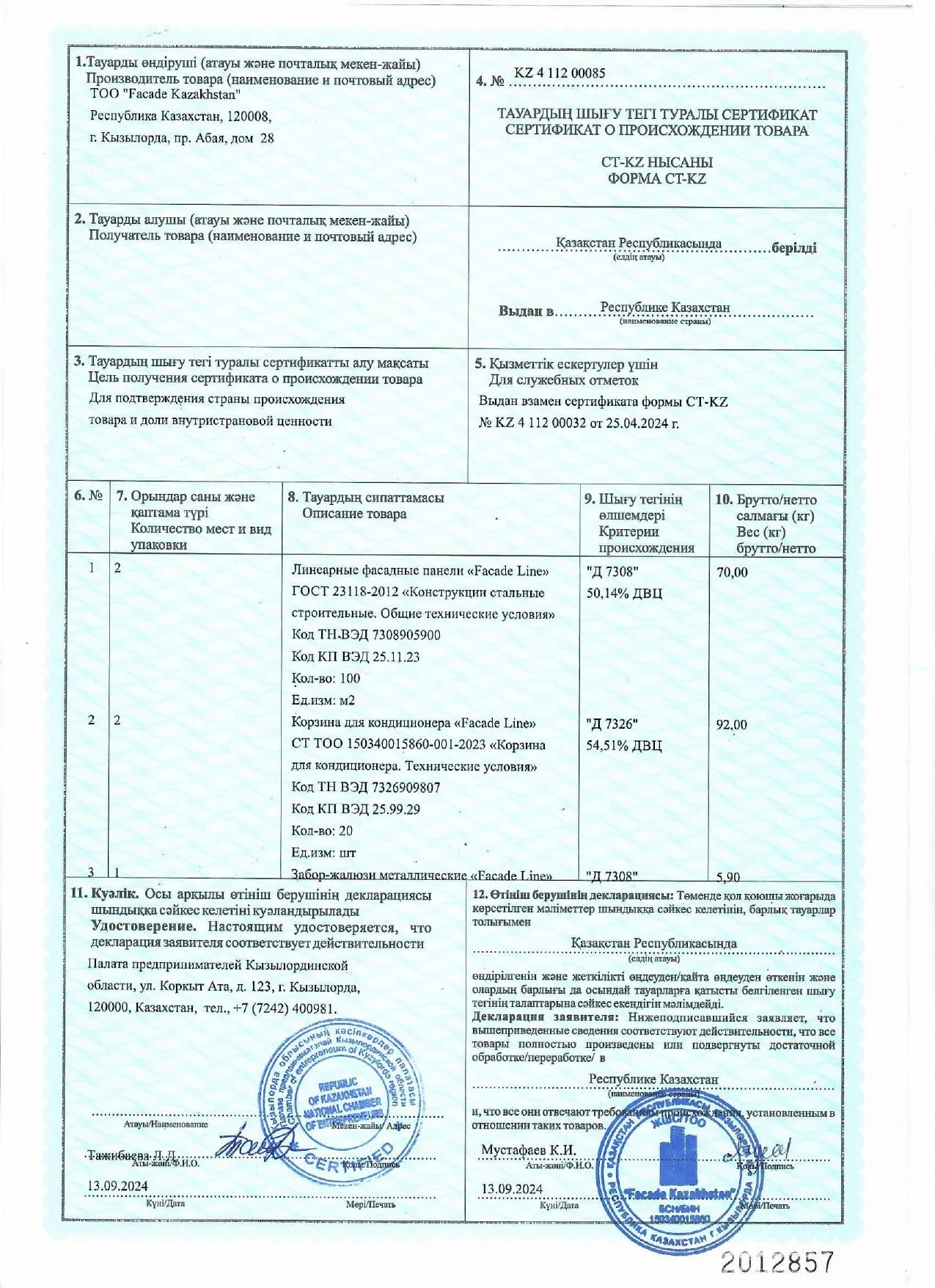 Сертификат Казахстан